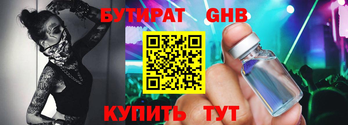 Бутират BDO 33% Таганрог