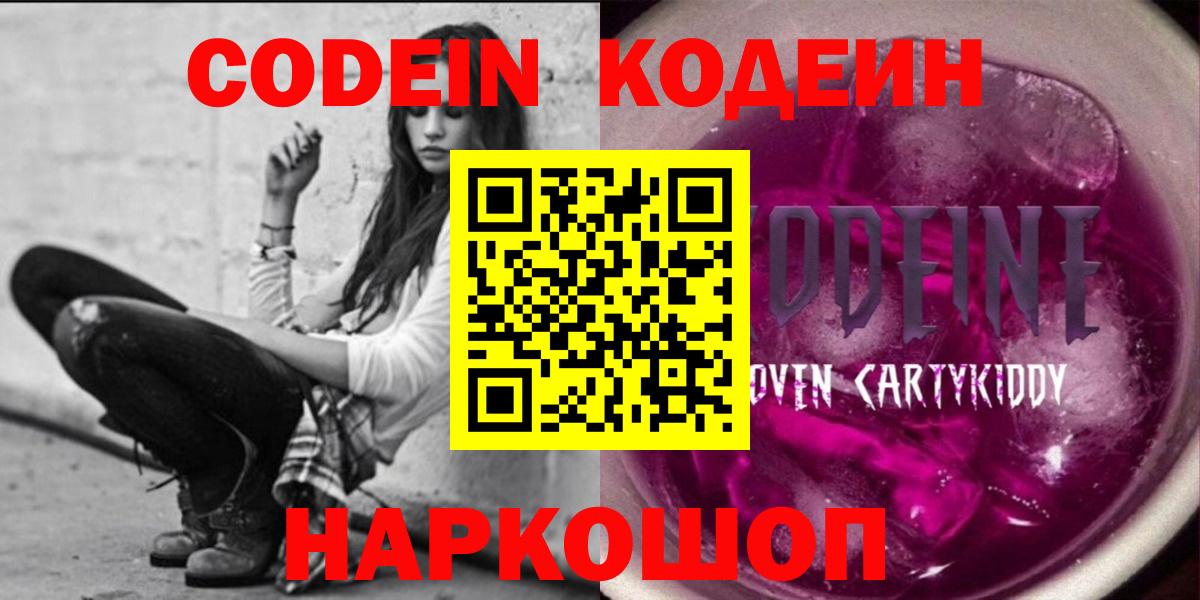 Codein Purple Drank Таганрог