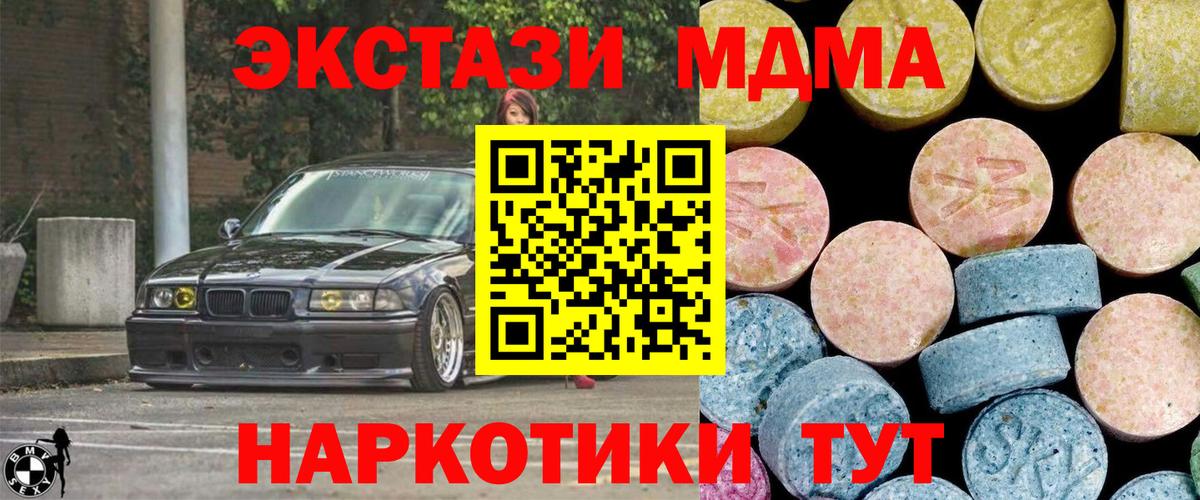МДМА кристаллы  МДМА  Таганрог  Вход с VPN  МДМА crystal 