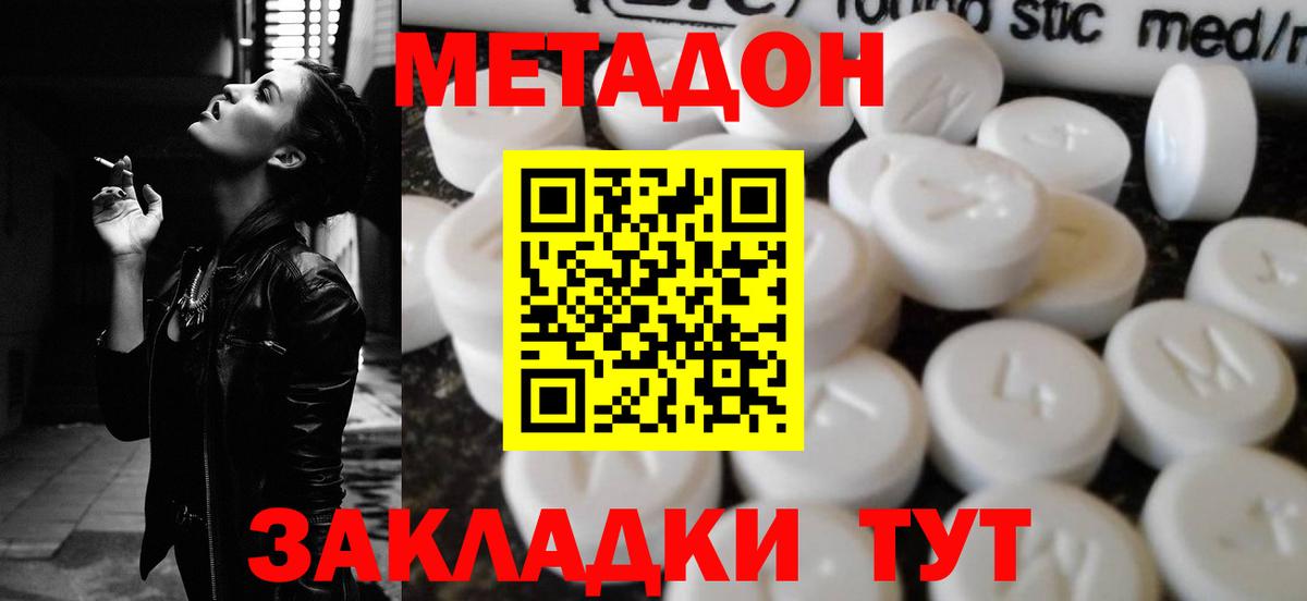 Метадон белоснежный Таганрог