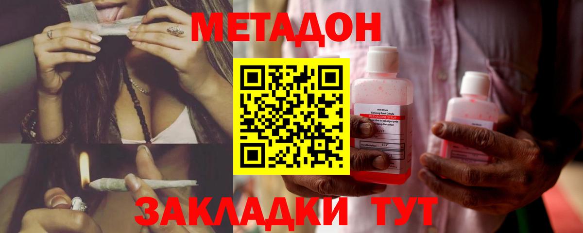МЕТАДОН VHQ  Вход с VPN  Таганрог 
