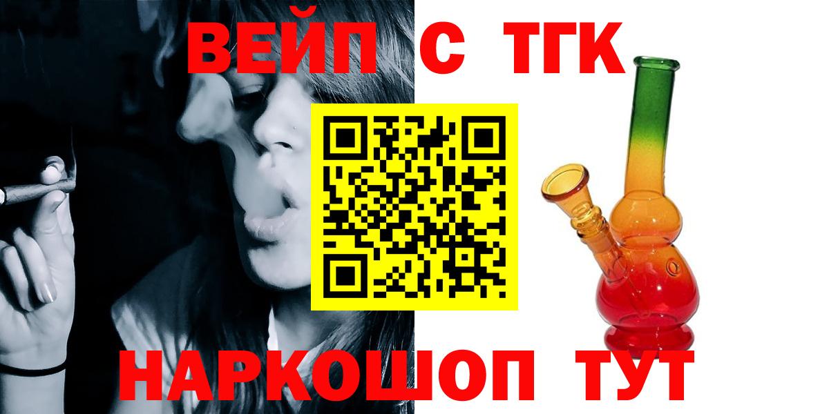 ТГК вейп Таганрог